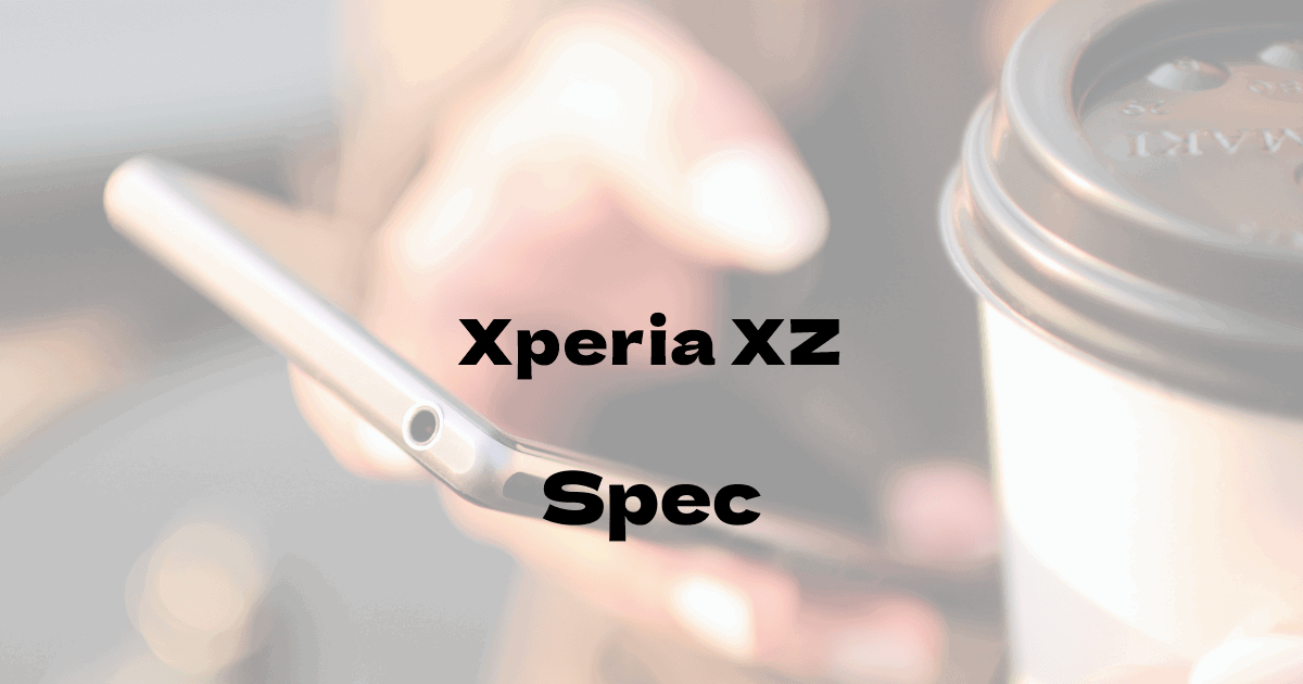 SONY Xperia XZ （ソフトバンク）の基本スペック