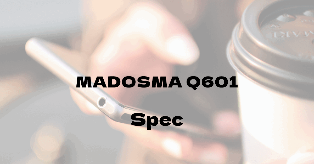 マウスコンピューター MADOSMA Q601 （SIMフリー）の基本スペック