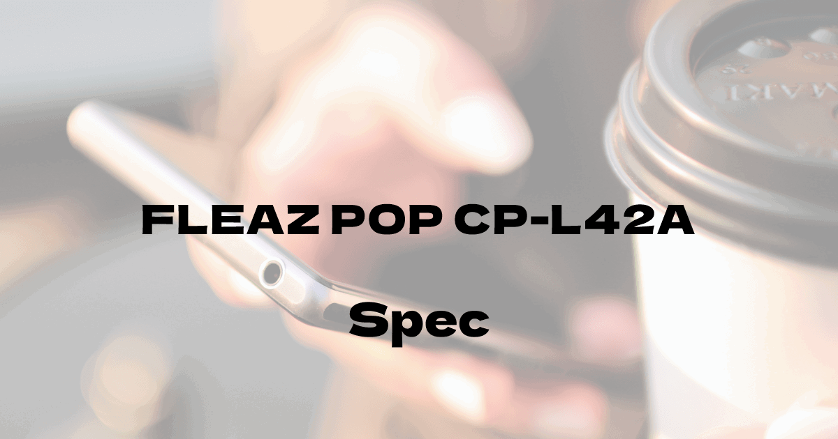 Covia FLEAZ POP CP-L42A （SIMフリー）の基本スペック