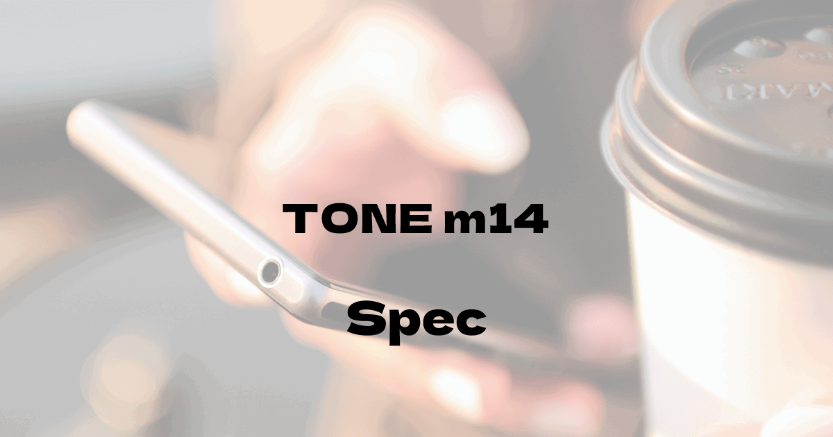 トーンモバイル TONE m14 （SIMフリー）の基本スペック