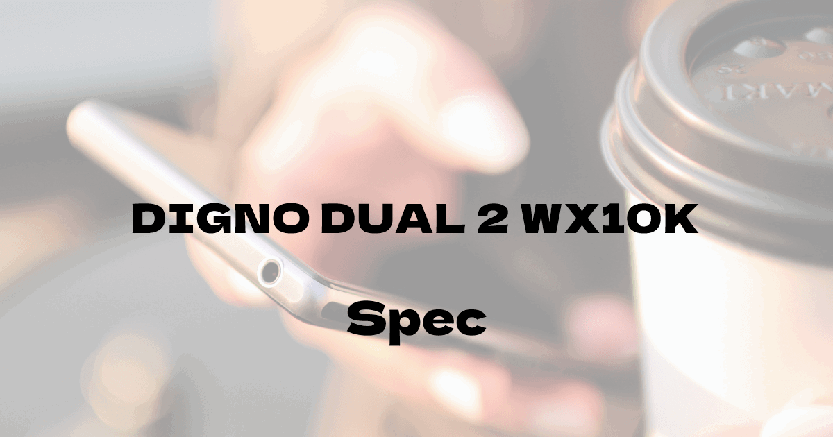 京セラ DIGNO DUAL 2 WX10K （ウィルコム）の基本スペック